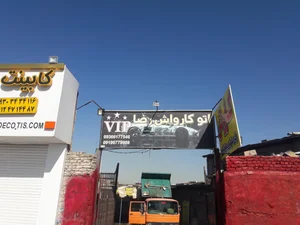کارواش پاسارگاد 2
