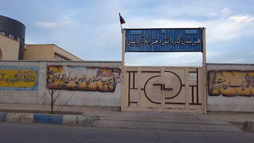 هنرستان دخترانه آل یاسین