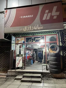 ارس تایر