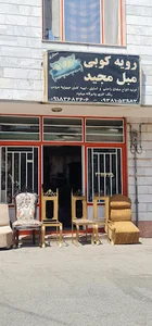 رویه کوبی مبل مجید