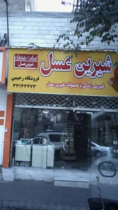 شیرین عسل