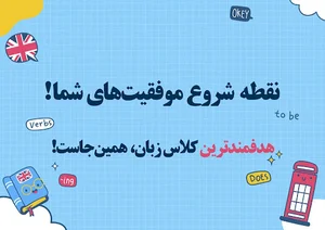 ایستگاه زبان
