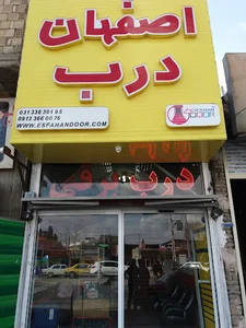 درب برقی اصفهان دُر