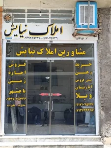 مشاور املاک نیایش 2