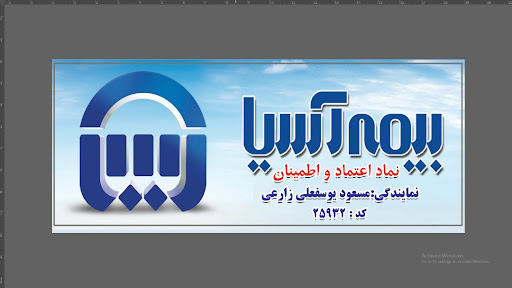 بیمه آسیا نمایندگی یوسفعلی‌زارعی