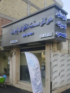 مرکز سخت افزار ایران 4