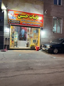 دخانیات حسین