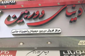camera store (دنیای دوربین)