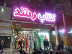 کتاب رشد شعبه مرکزی 3