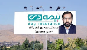 بیمه دی نمایندگی حسن محمودی