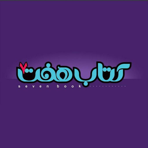 کتاب هفت Seven Book