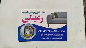 خشکشویی و مبل شویی رعیتی