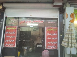 جلوبندی تعمیرگاه حسین 2