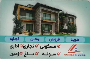 املاک منصف