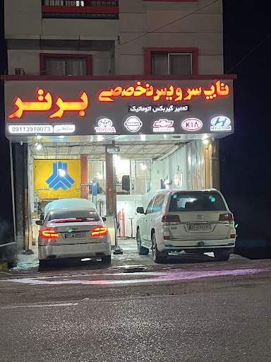 سرویس تخصصی برتر سلطانی