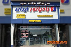 رادیاتور سازی و اگزوز امیر