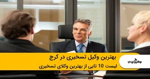 دفتر وکالت شایان مهر
