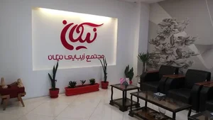 مجتمع زیبایی نیکان 4