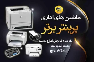 پرینتر برتر 3