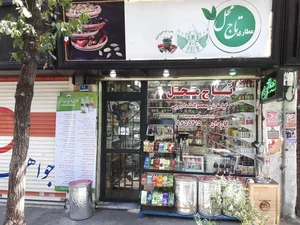 گیاهان و محصولات دارویی و عطاری تاج محل 2