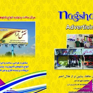 تابلوسازی نقش آرا 2