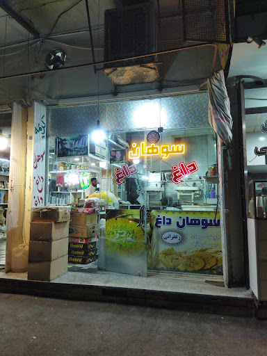 سوهان کریمه