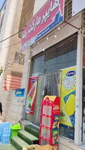 سوپرمارکت رضا