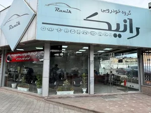 گروه خودرویی رانیک 3