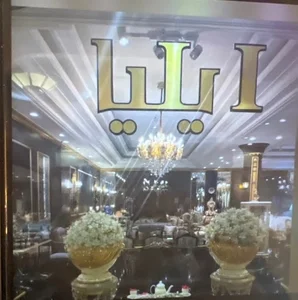 مبل ایلیا