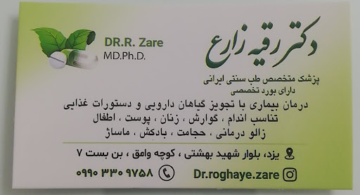 مطب دکتر رقیه زارع متخصص طب سنتی یزد