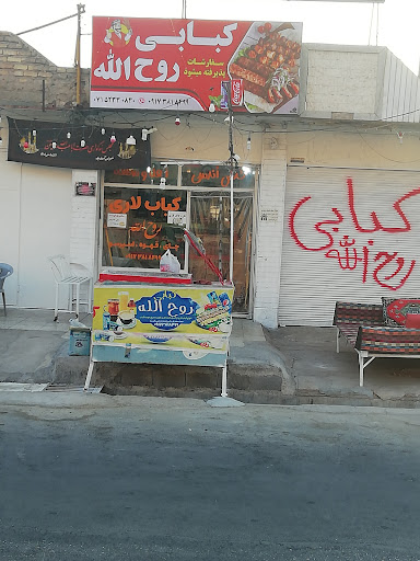 کبابی روح الله