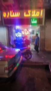 املاک ستاره