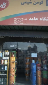 فروشگاه روغن اتومبیل حامد 3