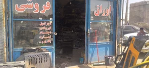 اوراق فروشی پیمان