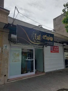 بوتیک افرا 2