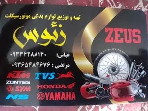 تعمیرات تخصصی انواع موتور سیکلت زئوس