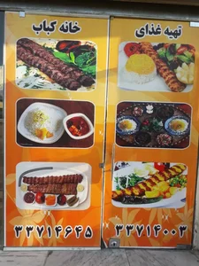 خانه کباب 3