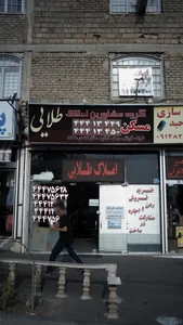 املاک طلایی