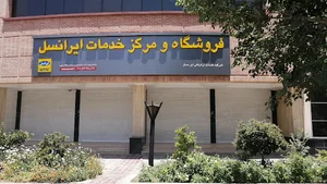 مرکز خدمات ایرانسل
