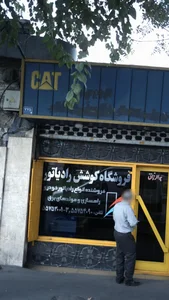 فروشگاه کوشش رادیاتور