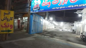 کارواش بزرگ ونک 3