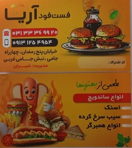 فست فود آریا 4
