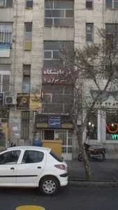آزمایشگاه دکتر خرازی 2