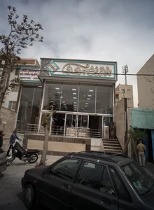 تالار فرش شیر محمدی 2