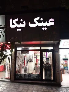 عینک نیکا