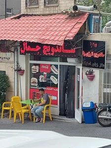 فست فود قلب طلایی نیاوران 4