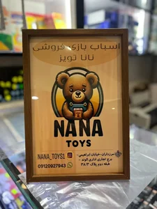 اسباب بازی نانا تویز 3