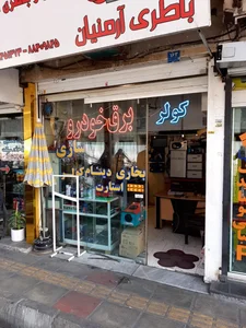 باتری سازی آرمنیان 2