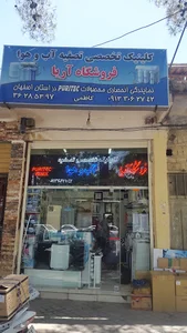 تصفیه آب آریا