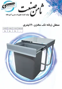 ثامن صنعت تولید کننده تجهیزات کابینت